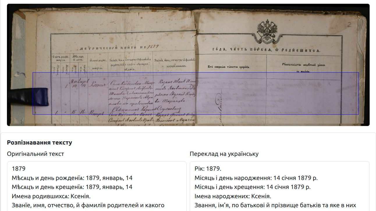 Розшифрування оригіналу та переклад українською